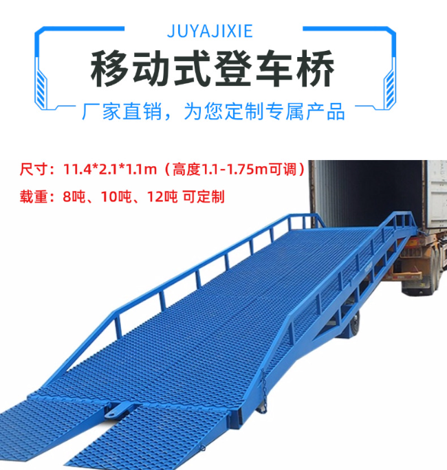 包头移动式登车桥规格详解与应用场景